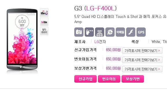 LG G3（F400L）在韩国造成635美元，上市证实