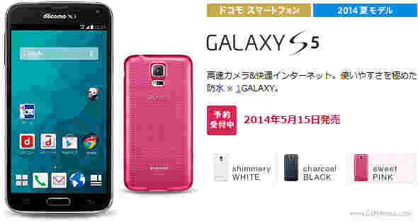 三星Galaxy S5在NTT Docomo上发射，拖曳的粉红色