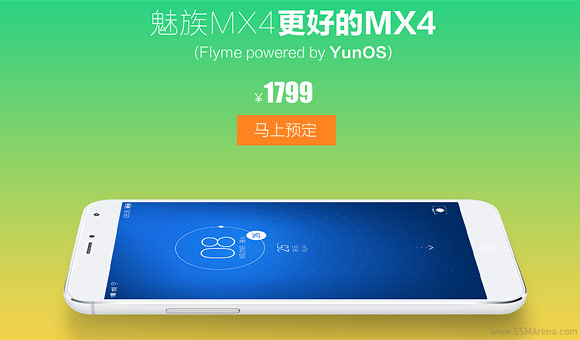 Meizu MX4与Yunos今天进行预订