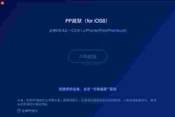 现在您可以使用Mac越狱iOS 8.1.2设备