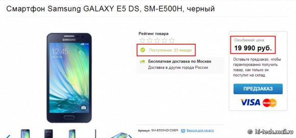 三星Galaxy E5于1月23日击中俄罗斯