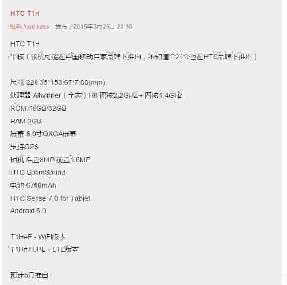 HTC T1H平板电脑泄露规格指向Allwinner SoC