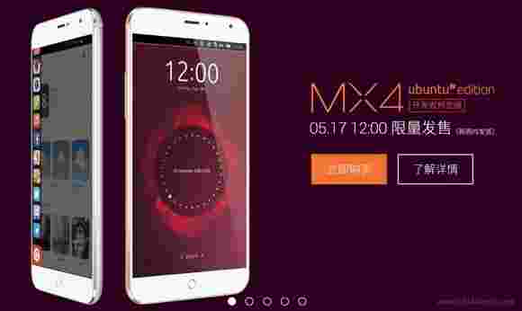 Meizu MX4 Ubuntu Edition击中货架¥1,799