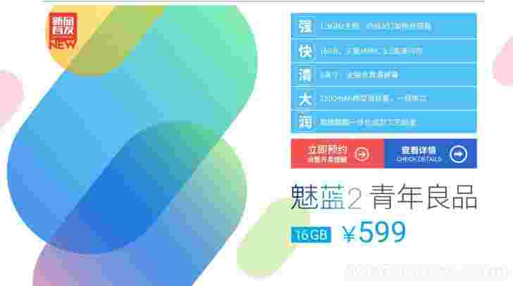 在其释放之前泄漏了Meizu M2的定价曲面