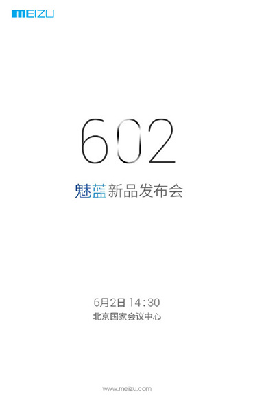 Meizu戏弄6月2日的新手机推出