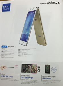 三星Galaxy A8发现在韩国的小册子中