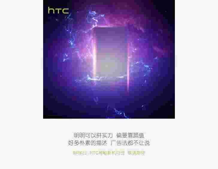HTC在9月6日揭开了一款新手机，是（A9）Aero吗？