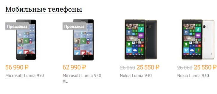 Lumia 950和950 XL的预订列表是俄罗斯零售商的