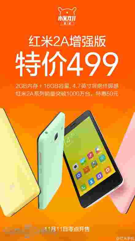 升级的小米redmi 2a获得降价，折价与标准模型相同