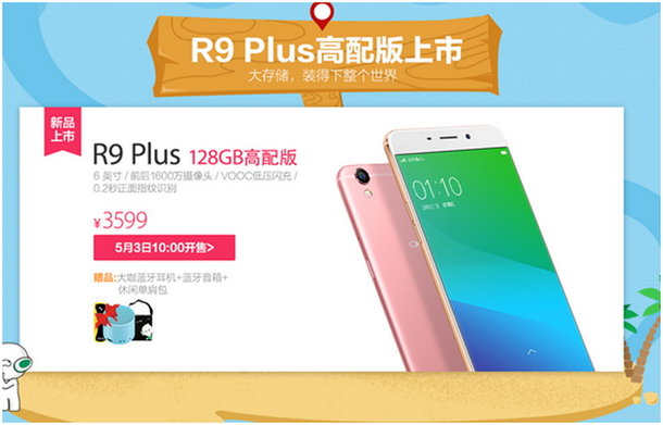 Oppo R9 Plus'128GB Variant现在可以购买