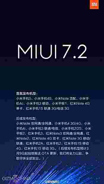 Miui 7.2开始击中第二批小MI设备
