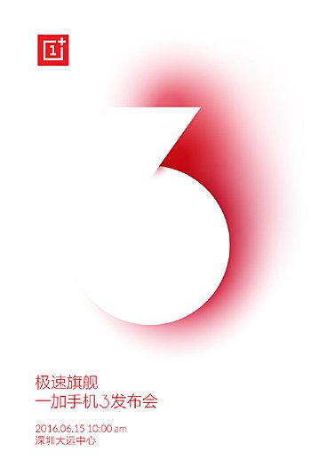 OP3抵达6月15日，OnePlus确认