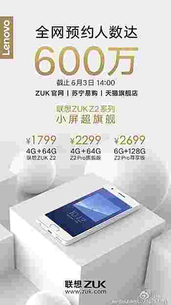 Zuk Z2为其首次销售评分超过600万的注册