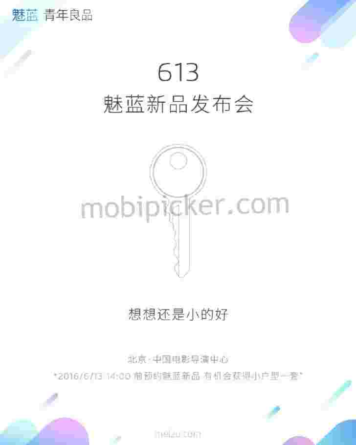 魅族蓝色魅力金属2将于6月13日推出