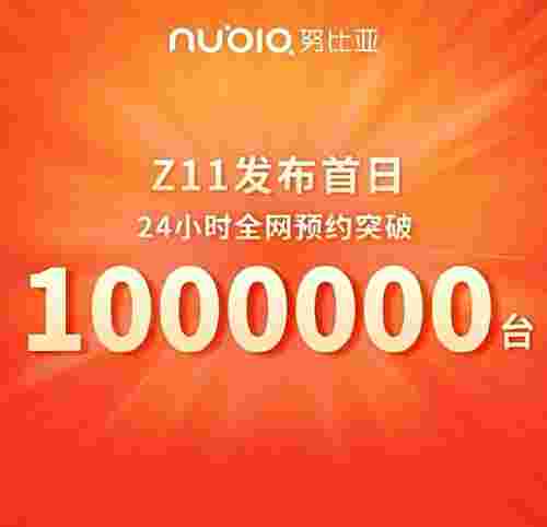 中兴Nubia Z11在不到一天的时间内得分百万的注册