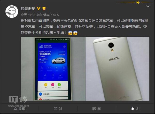 泄漏表明Meizu M1e将让您远程控制您的汽车