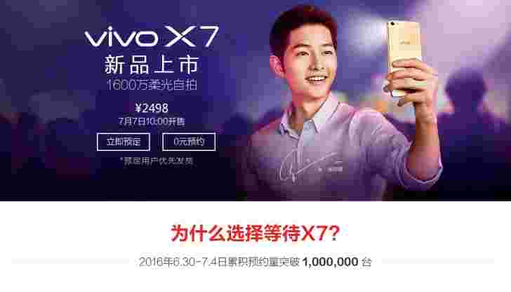 Vivo X7分数1,000,000名注册，在两天内开放销售抢购