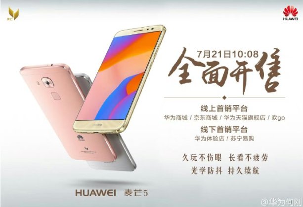 Huawei Maimang 5现在可以购买