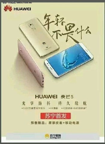 Unannounced Huawei Maimang 5通过Tenaa滚动