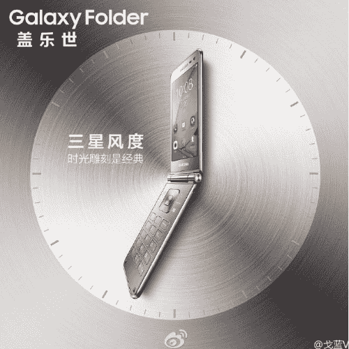 三星Galaxy文件夹2在线泄漏的促销图像