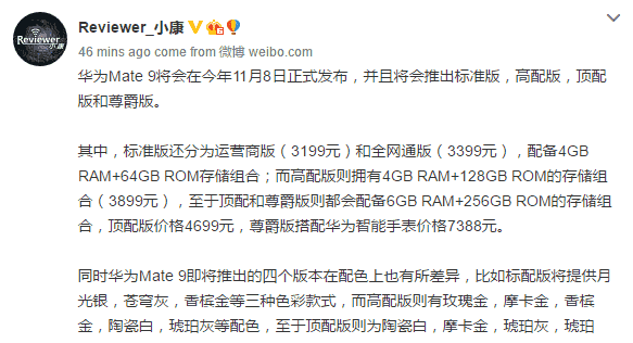 新的谣言表示华为队友9将于11月8日发布