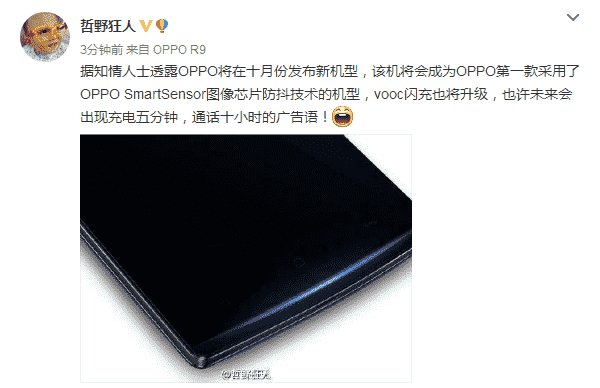 新的谣言说Oppo R9将于下个月到达