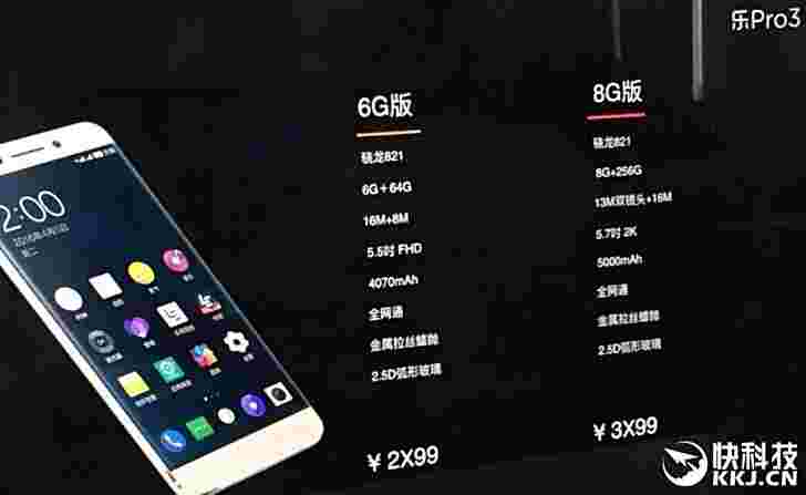 新泄漏显示Leeco Pro 3 Variant，8GB RAM和256GB存储