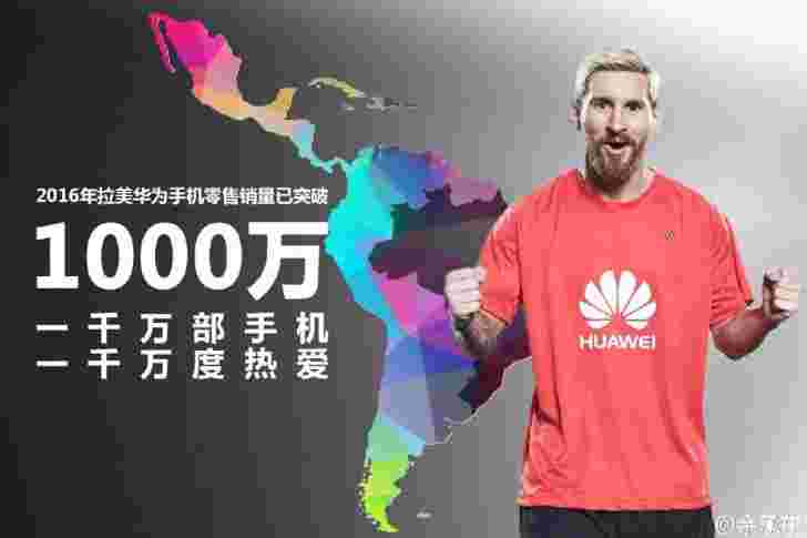 华为在拉丁美洲的电话销量达到1000万里程碑