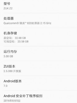 zuk z2将很快得到Android 7.0 Nougat更新