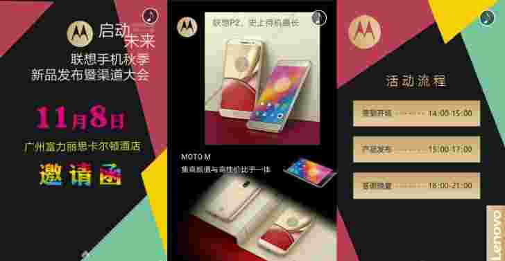 新举报索赔联想将于11月8日举行P2和摩托罗拉Moto M