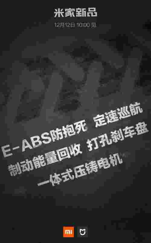 小米可能会在12月12日推出一辆新电动车