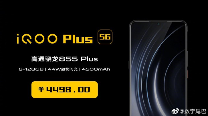 泄露的vivo iqoo加5g横幅显示定价，只需44w即可充电