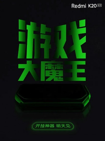 小米将为Redmi K20宣布一个新的游戏手柄