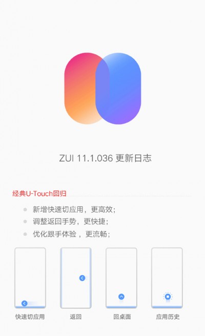 ZUI 11.1更新Lenvo Z6 Pro