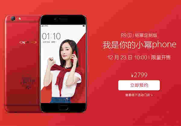 Red Oppo R9S现在是官方的，在圣诞节前夕出售