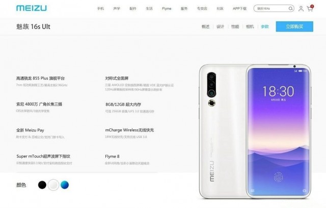 Meizu 16s Pro规格泄漏显示90Hz显示和Snapdragon 855+ SoC