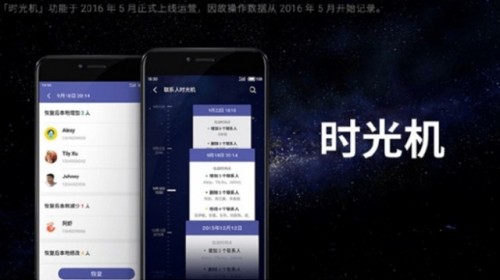 Flyme 6明天有“Time Machine”功能