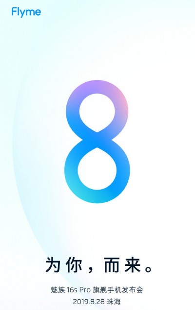 Flyme OS 8在8月28日与Meizu 16s Pro一起首次亮相