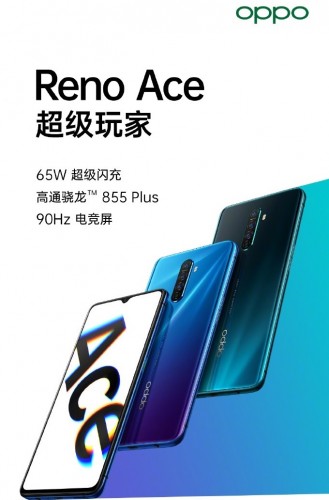 oppo Reno Ace设计和主要规格通过官方海报揭示