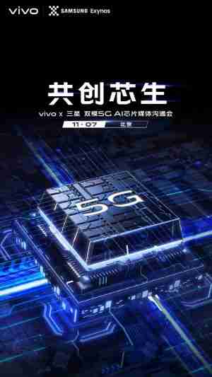 Vivo和三星明天举办5克活动，Exynos-Powered Vivo X30来电