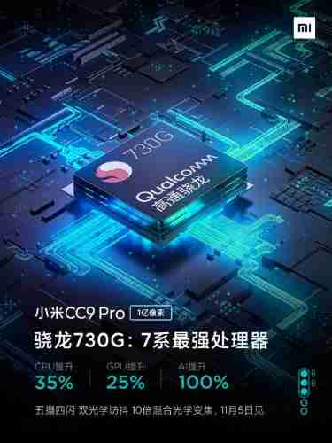 小米MI CC9 PRO将由Snapdragon 730G SoC供电