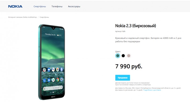 诺基亚2.3在俄罗斯预订，价格为125美元