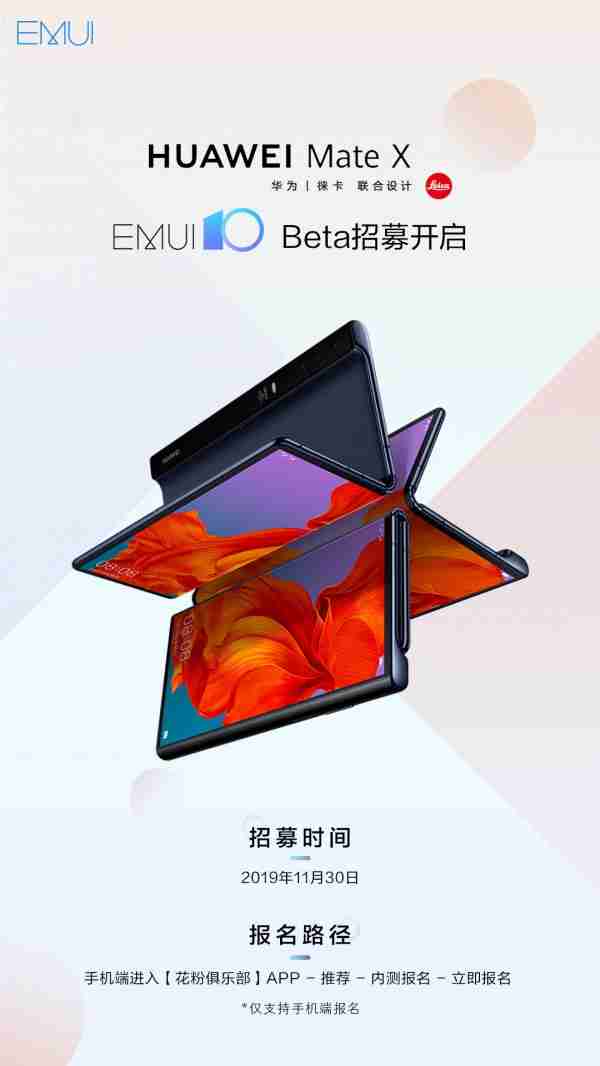 华为启动emui 10 beta计划的伴侣x