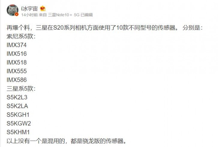 所有三星Galaxy S20手机泄漏的相机传感器信息