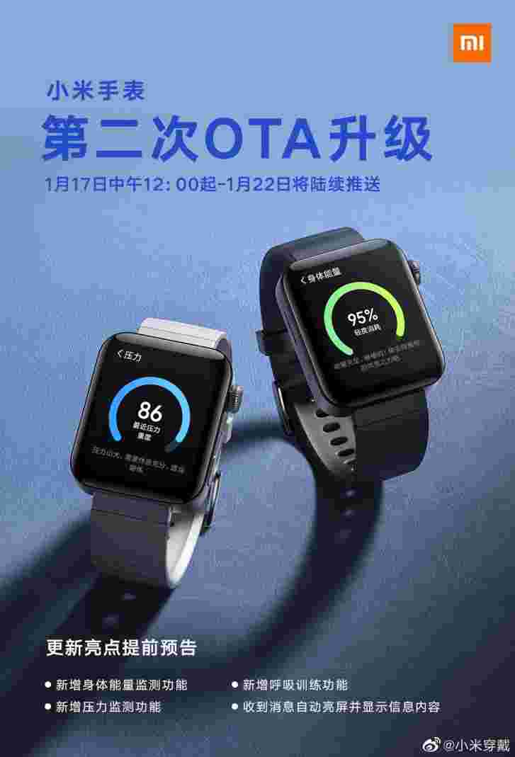 新的小米MI Watch Ota将带来更多的健康特征和通知改进