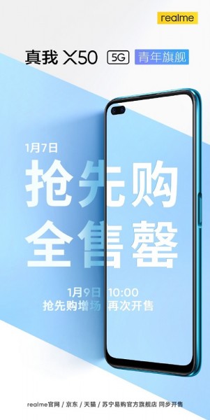 Realme X50 5G第一批售罄