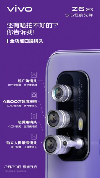 Vivo Z6 5G摄像机设置前面发布
