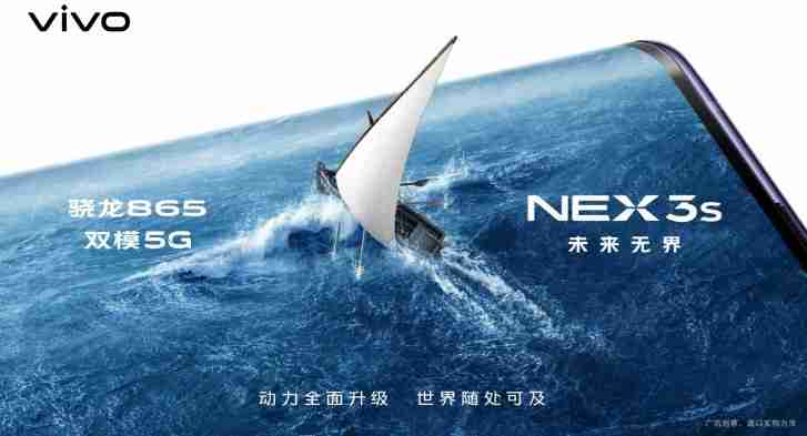 Vivo Nex 3S 5G正式证实包装Snapdragon 865 SoC和三重后部相机