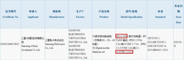 三星Galaxy A71 5G从3C获得认证，将支持25W充电