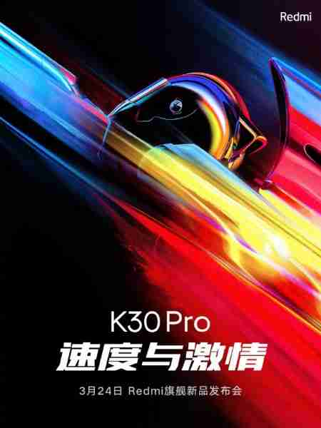 Redmi K30 Pro推出日期宣布